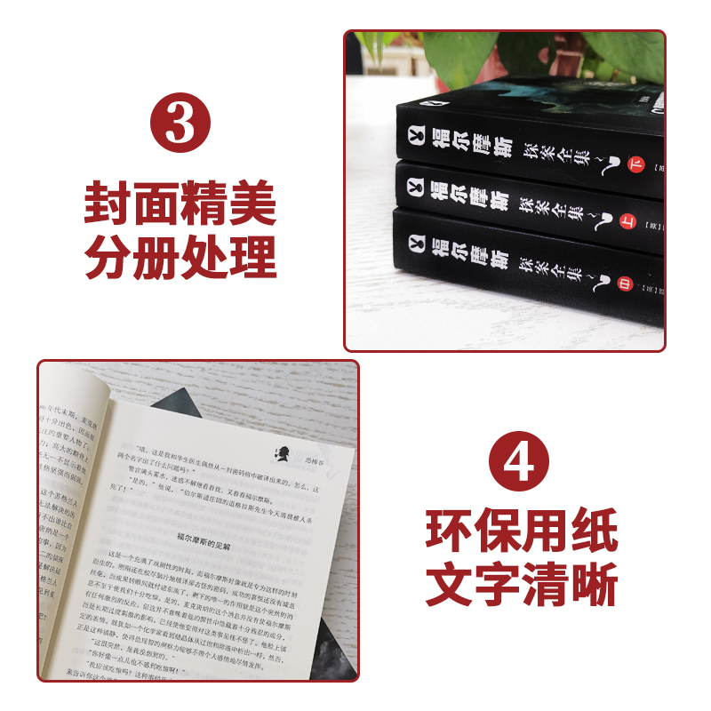 福尔摩斯探案全集 全译本(全3册) (英)阿瑟·柯南道尔(Arthur Conan Doyle) 著 吕聪娜 译 侦探推理/恐怖惊悚小说文学 - 图2