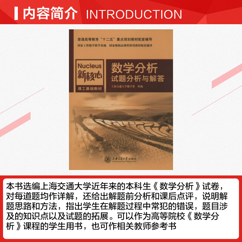 数学分析试题分析与解答 上海交通大学数学系 组编 著作 高等成人教育文教 新华书店正版图书籍 上海交通大学出版社 - 图1