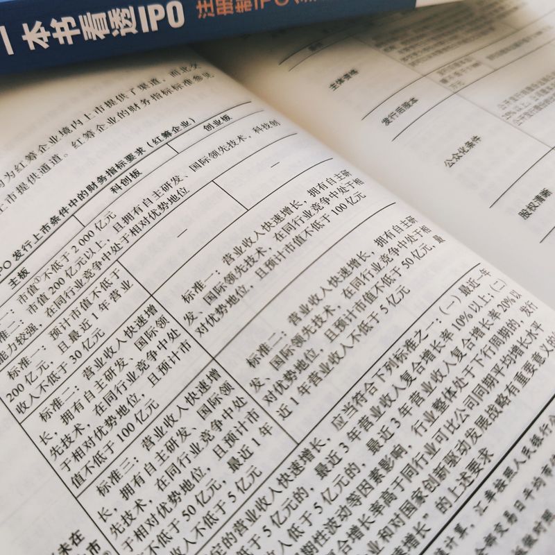 一本书看透IPO 注册制IPO全流程深度剖析 沈春晖 著 金融投资经管、励志 新华书店正版图书籍 机械工业出版社 - 图0