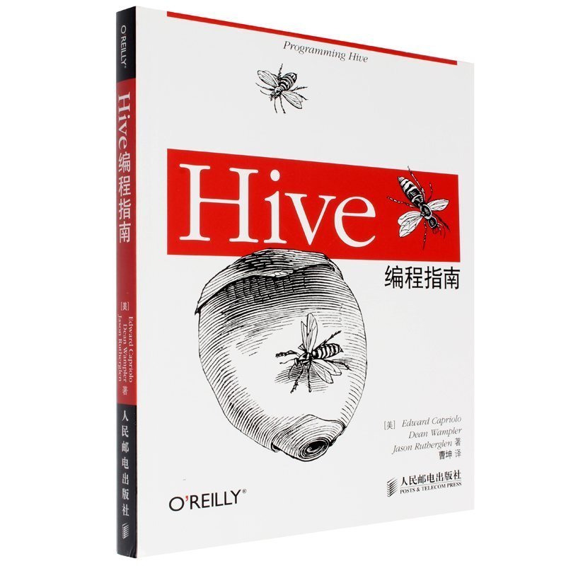 Hive编程指南 数据库管理书 Hadoop数据仓库工具教程 SQL方法 hive操作大数据平台搭建教程书籍 - 图0