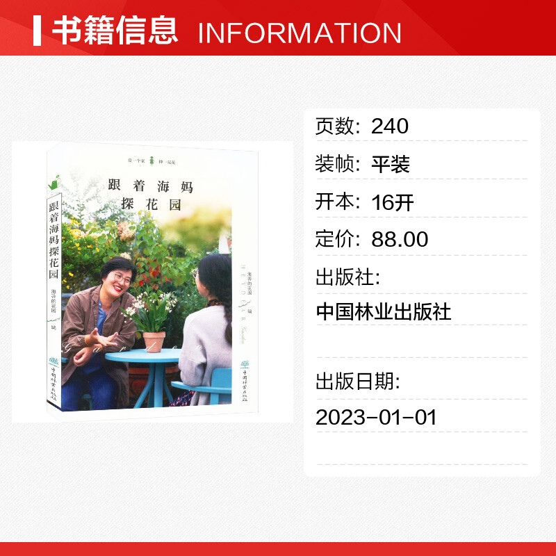 跟着海妈探花园海蒂的花园编自由组合套装生活新华书店正版图书籍中国林业出版社_虎窝淘
