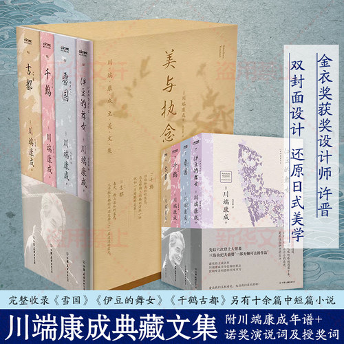 美与执念:川端康成至美文集(全4册) (日)川端康成 著 高慧勤 译 外国小说文学 新华书店正版图书籍 中国友谊出版公司 - 图1