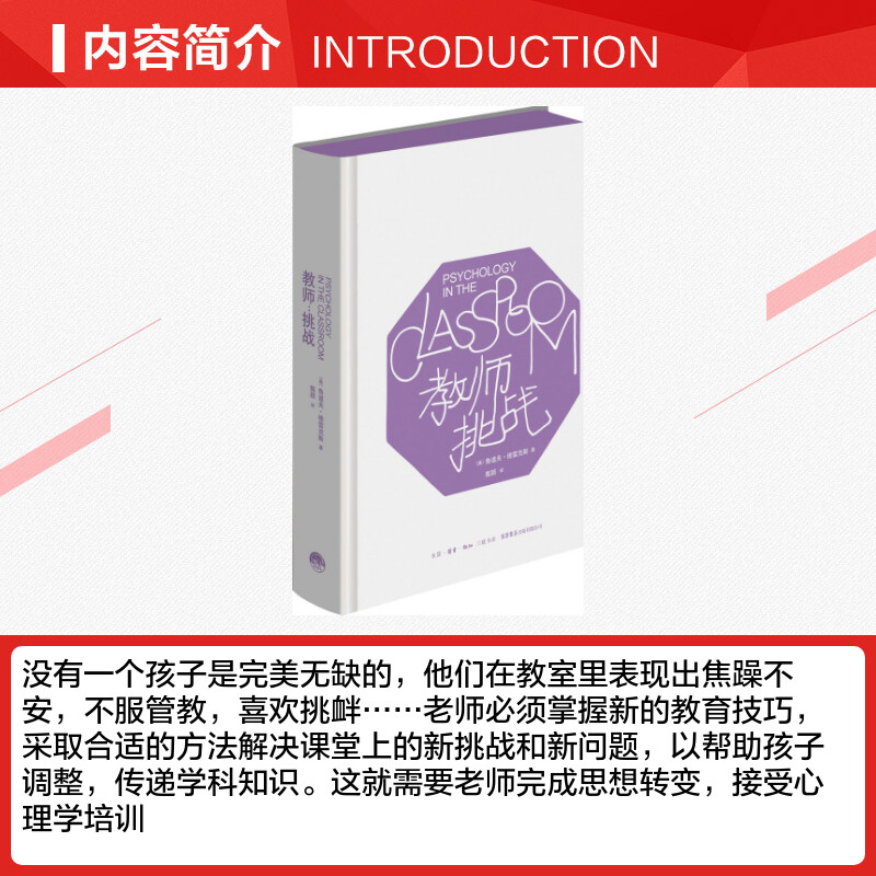 教师:挑战 (美)鲁道夫·德雷克斯(Rudolf Dreikurs) 著;甄颖 译 著 育儿其他文教 新华书店正版图书籍 生活书店出版有限公司 - 图1