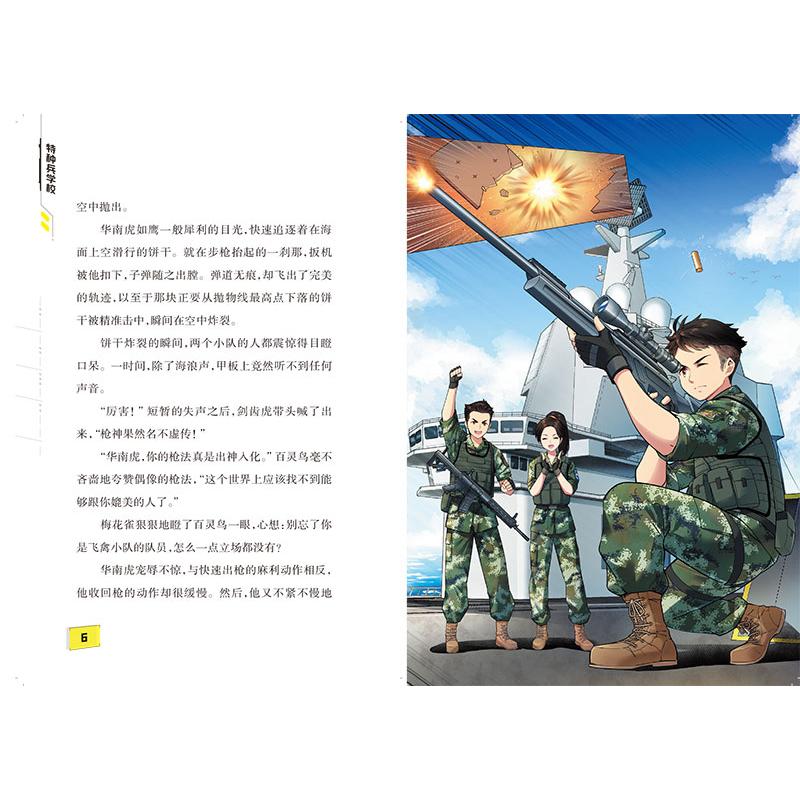 特种兵学书校全套第十季漫画版第九季星际探索八路书第八季超能战士三体战舰的书全集第六少年特战队小学生三四五年级课外阅读励志-图3