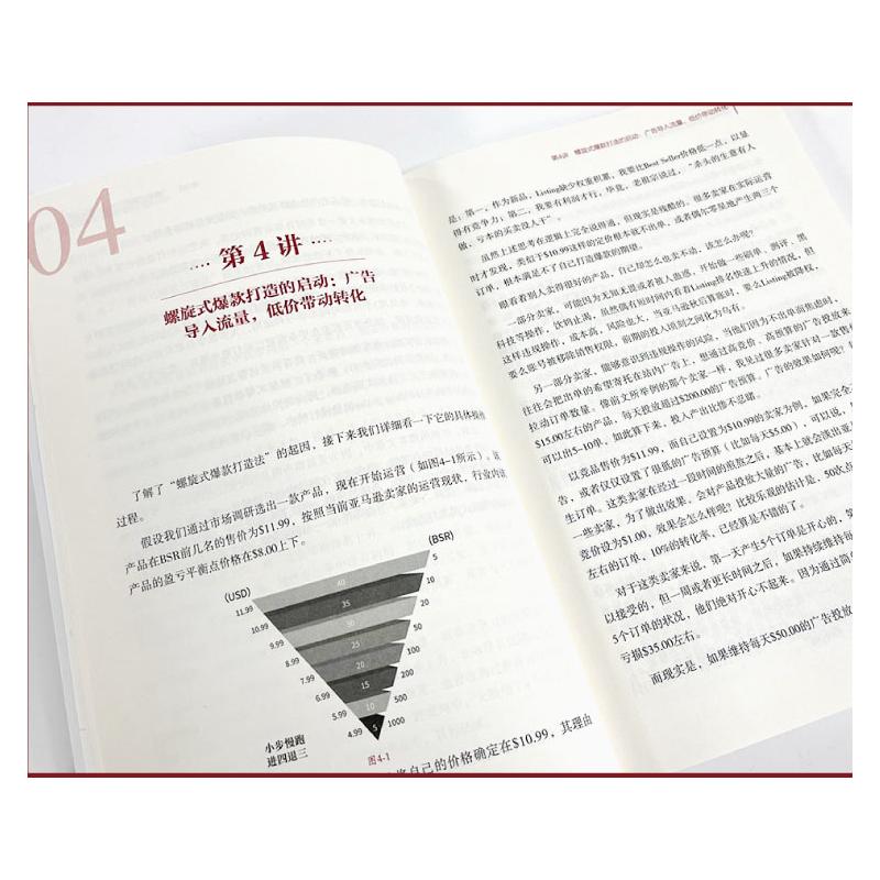 增长飞轮2 跨境电商亚马逊爆款打造50讲 亚马逊平台打造爆款的模型方法 细节节奏亚马逊运营实操书跨境电商书 魏家波 新华正版 - 图0