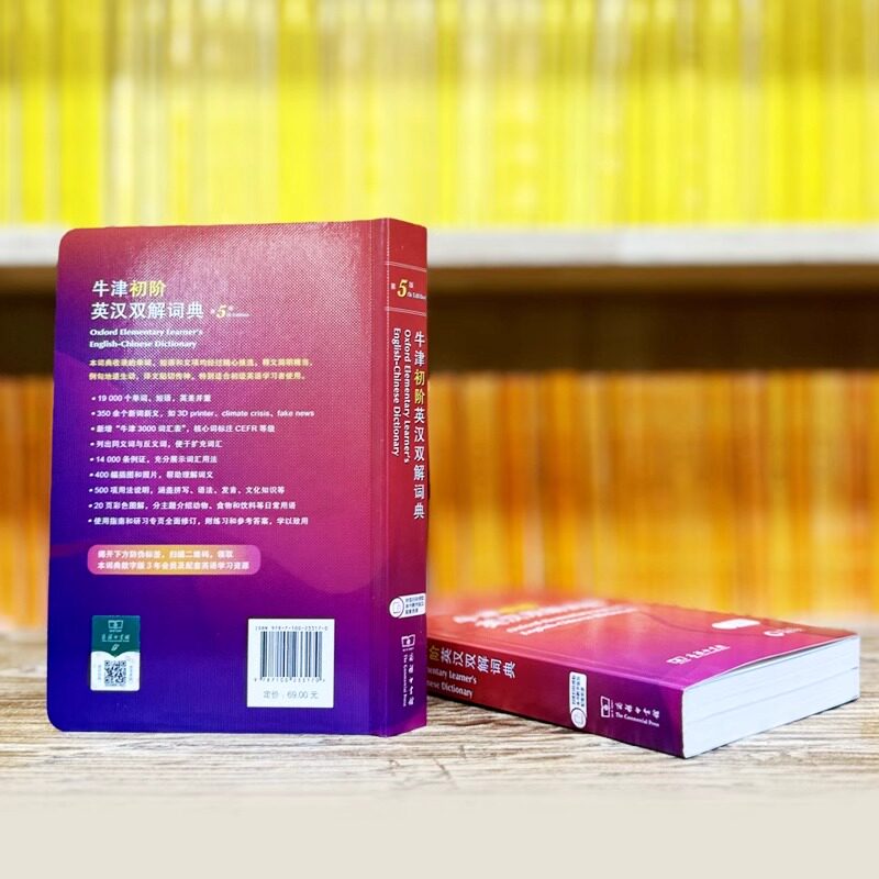 【新华正版】牛津初阶英汉双解词典第五版第5版商务印书馆2026最新版英语初学者英语牛津英汉双语小学生多功能英语词典第4版升级版