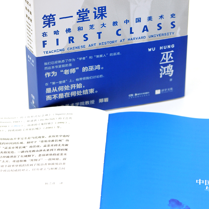 湖南美术出版社 新华书店正版图书籍 艺术 新 工艺美术 著 巫鸿 在哈佛和芝大教中国美术史 第一堂课 湖南美术出版社 新华书店正版图书籍 艺术 新 工艺美术 著 巫鸿 在哈佛和芝大教中国美术史 第一堂课