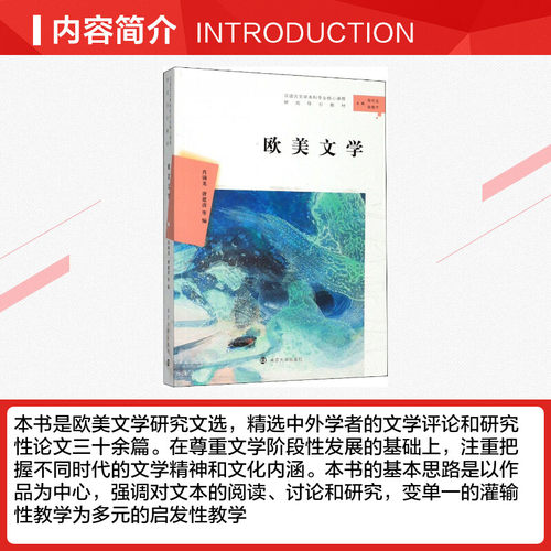 欧美文学 肖锦龙.唐建清 等 编 社会实用教材文学 新华书店正版图书籍 南京大学出版社 - 图1
