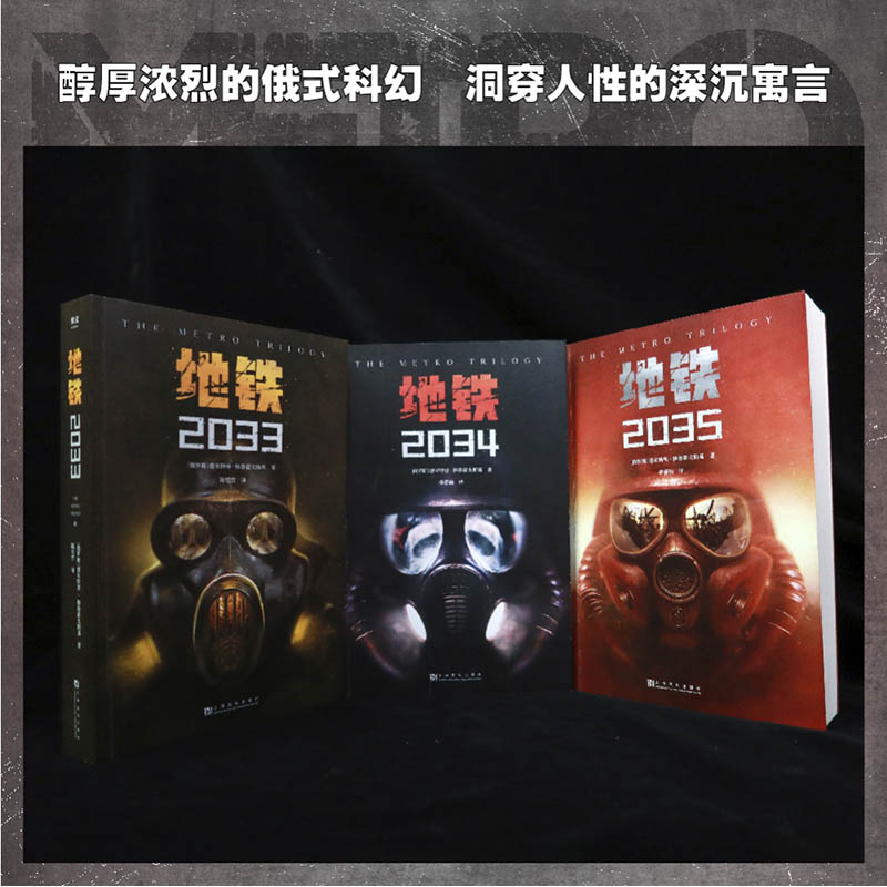 地铁三部曲203345地铁离去ps45xbox游戏原著周边外国科幻小说文学新华文轩书店旗舰店官网正版图书书籍畅销书果麦出版-图0