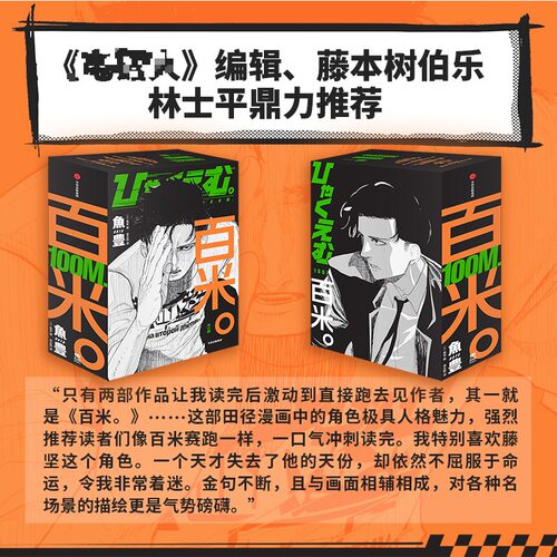 百米漫画全套书。(全3册) (日)鱼丰 著 李正熙 译 漫画书籍文学 新华书店正版图书籍 中信出版社 - 图1