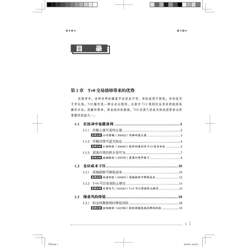 超短线炒股进阶 T+0高抛低吸滚动交易技术桂阳编炒股书籍经管、励志新华书店正版图书籍中国铁道出版社有限公司-图0