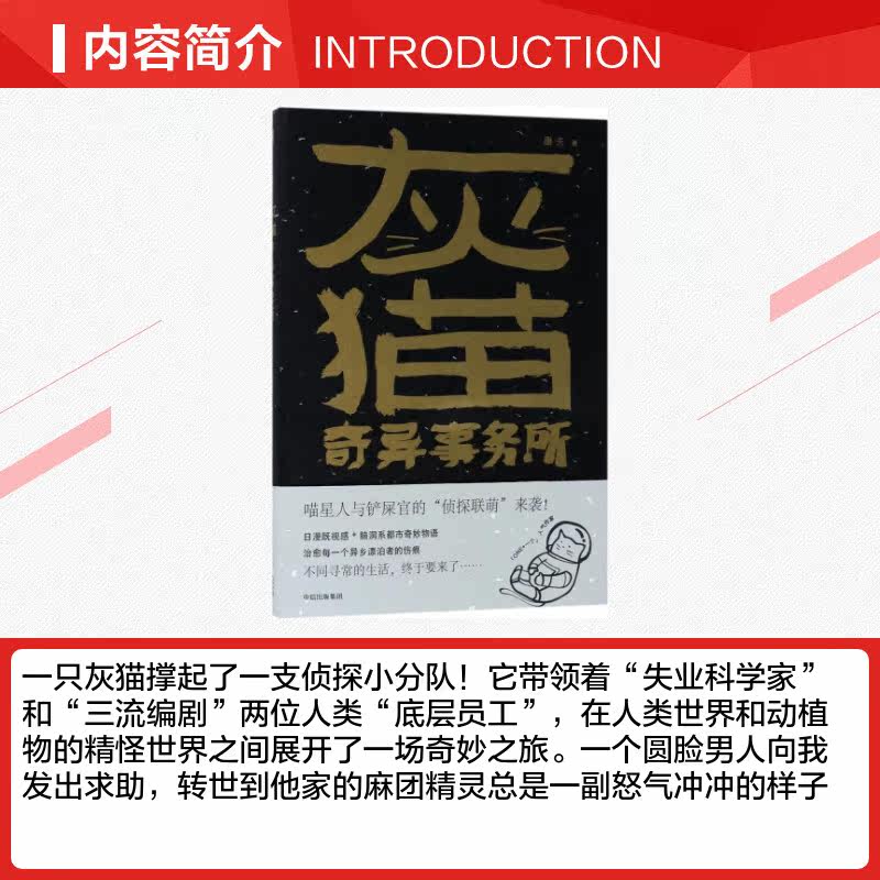 灰猫奇异事务所 康夫 著 其它小说文学 新华书店正版图书籍 中信出版社,淘宝优惠券,粉丝福利购,淘宝优惠卷