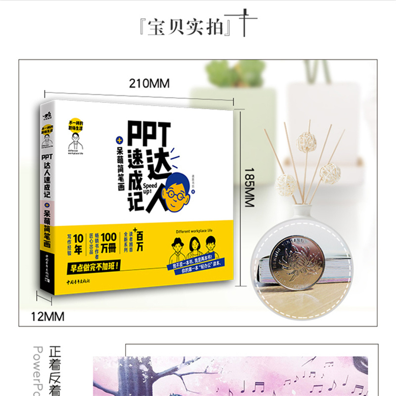 PPT达人速成记+呆萌简笔画/不一样的职场生活 德胜书坊 著 办公自动化软件（新）专业科技 新华书店正版图书籍 中国青年出版社