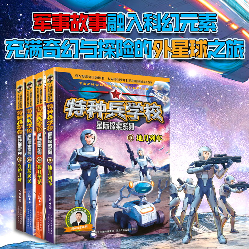 特种兵学校星际探索系列全套12册第1-3季辑八路的儿童文学军事小说特战校园故事书 小学生三四五年级课外阅读书籍大全特种兵学书校 - 图1