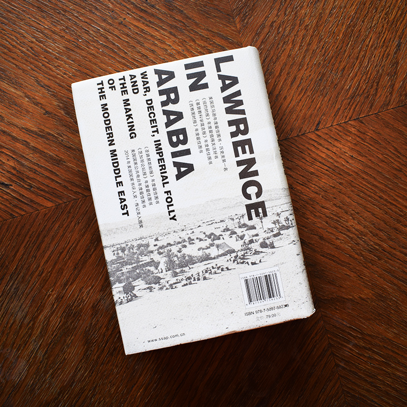 阿拉伯的劳伦斯战争谎言帝国愚行与现代中东的形成 甲骨文丛书 20世纪波澜壮阔影响深远的史诗之一阿拉伯起义和争夺中东的秘密较量 - 图3