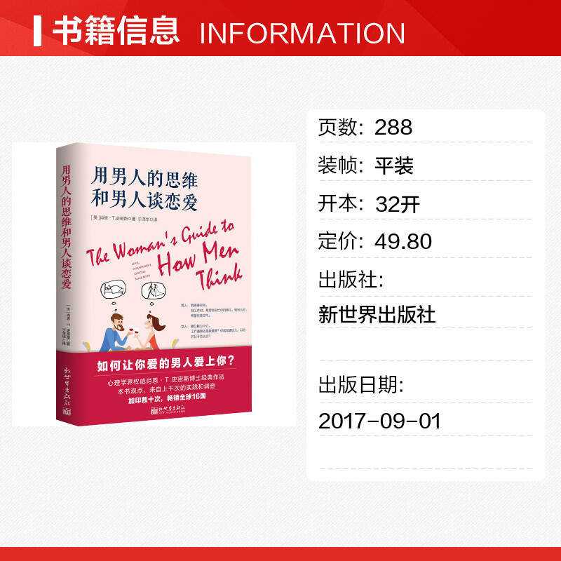 【新华正版】用男人的思维和男人谈恋爱 两性健康关系性社会学家庭婚姻情感沟通方法心理学女生恋爱指南婆媳关系处理技巧异性交往 - 图0