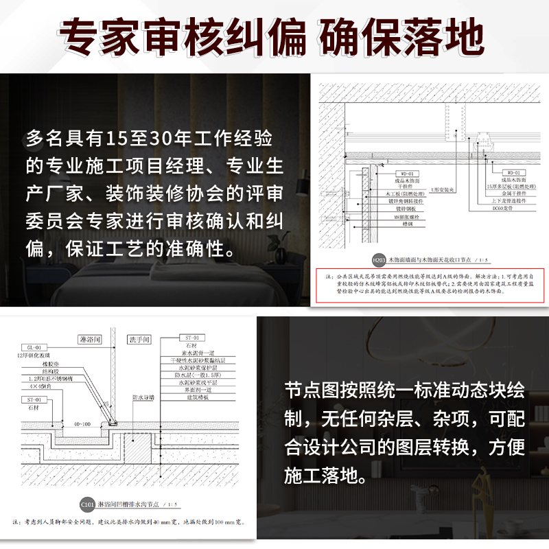 第二节点 室内设计施工图节点图集 王沧 编 设计专业科技 新华书店正版图书籍 江苏凤凰科学技术出版社 - 图2