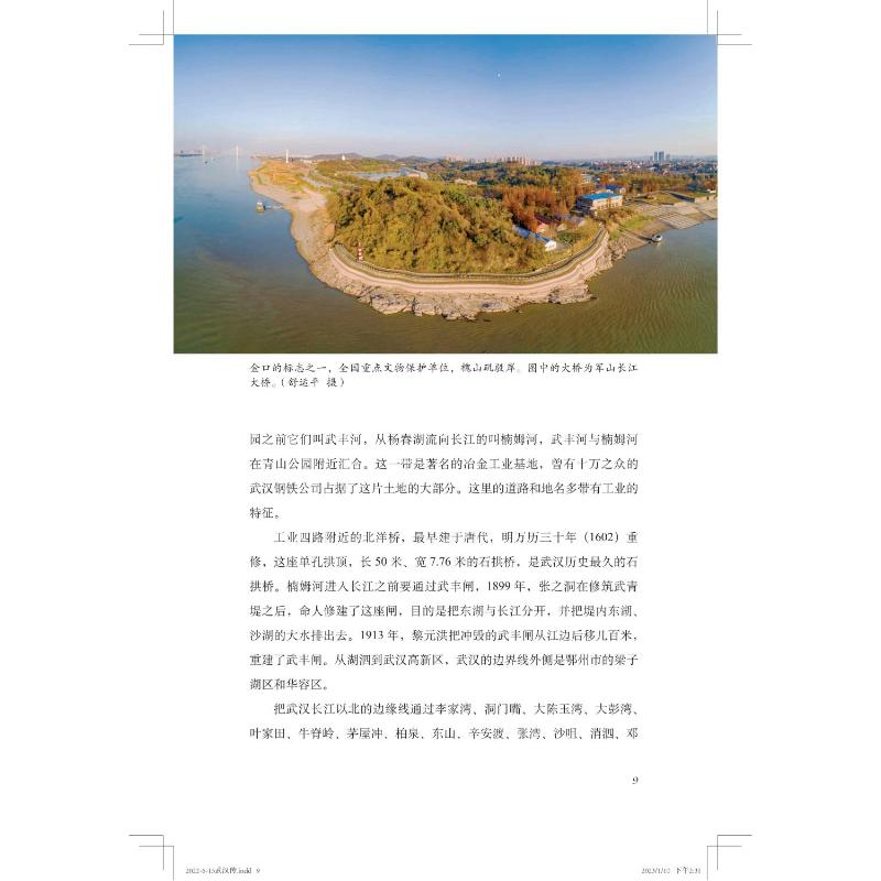 武汉传 江汉交汇的大都市 李鲁平 著 国内旅游指南/攻略社科 新华书店正版图书籍 外文出版社 - 图1