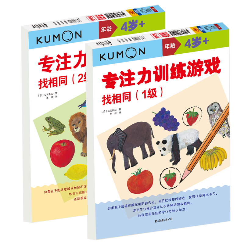 公文式教育:专注力训练游戏(1-2) (日)安芸备后 著 牟超 译 启蒙认知书/黑白卡/识字卡少儿 新华书店正版图书籍 南海出版公司 - 图3