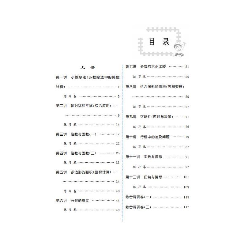 小学奥数 六年级同步奥数培优 6年级奥数思维训练题集 北师版 从课本到奥数微课堂精讲与测试 奥数思维启蒙同步教程 安徽人民出版 - 图0