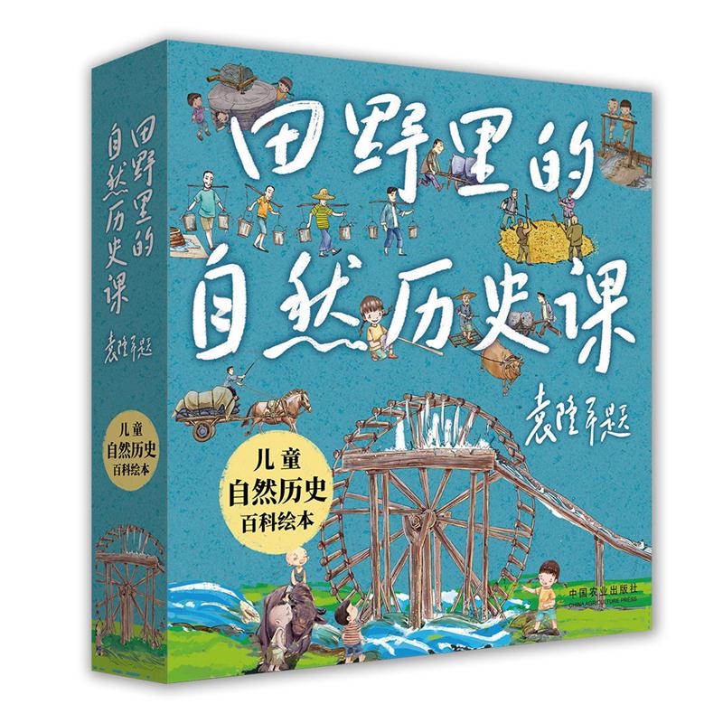 【正版包邮】田野里的自然历史课 全套5册绘本 和袁隆平爷爷一起走进田野 5-12岁少儿童自然历史科普百科图画故事漫画书籍少儿童书 - 图0