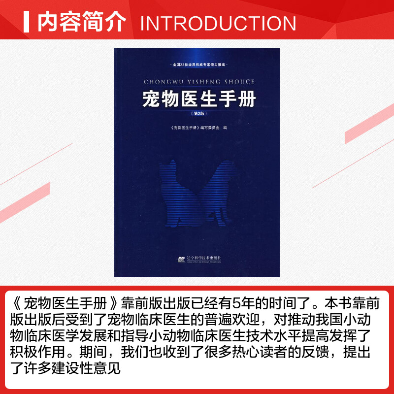 宠物医生手册第2版宠物医生书籍第二版宠物医学兽医书籍大全宠物医疗宠物狗狗疾病治疗书籍犬病兽医病理学宠物宝典新华书店正版图-图1