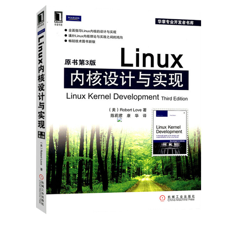 Linux内核设计与实现(原书第3版) linux书籍linux系统linux设备驱动程序深入理解linux内核linux设备驱动开发详解新华书店正版-图3