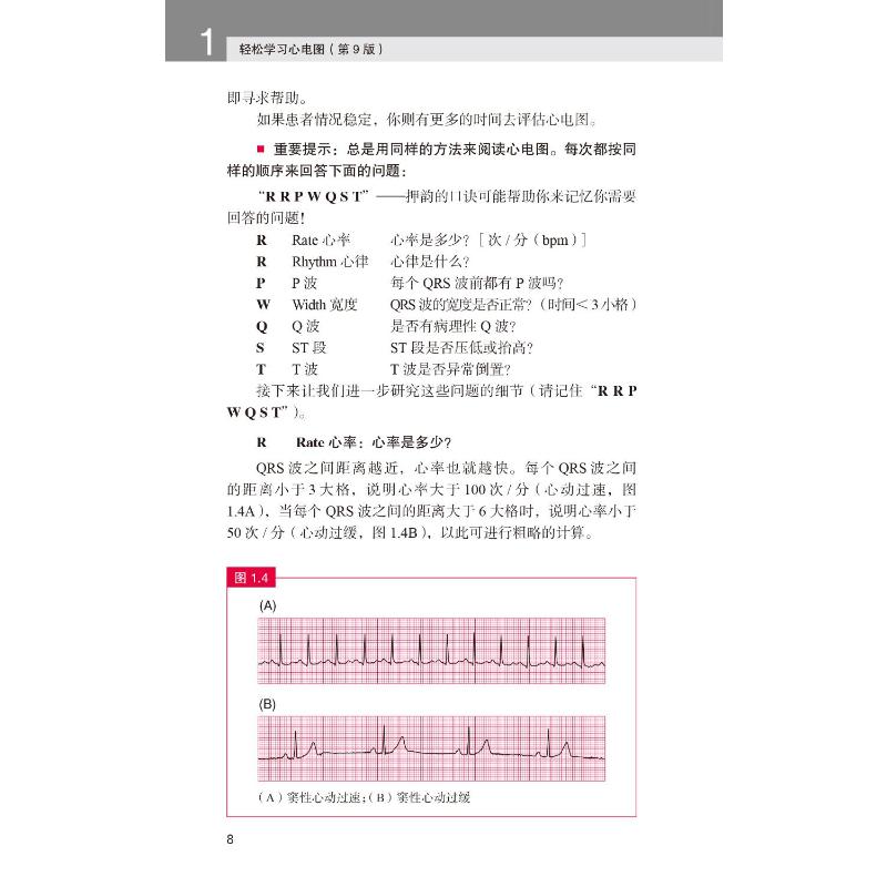 轻松学习心电图(第9版) (美)约翰·汉普顿,(美)乔安娜·汉普顿 著 张文娟,郭继鸿 译 影像医学生活 新华书店正版图书籍 - 图2