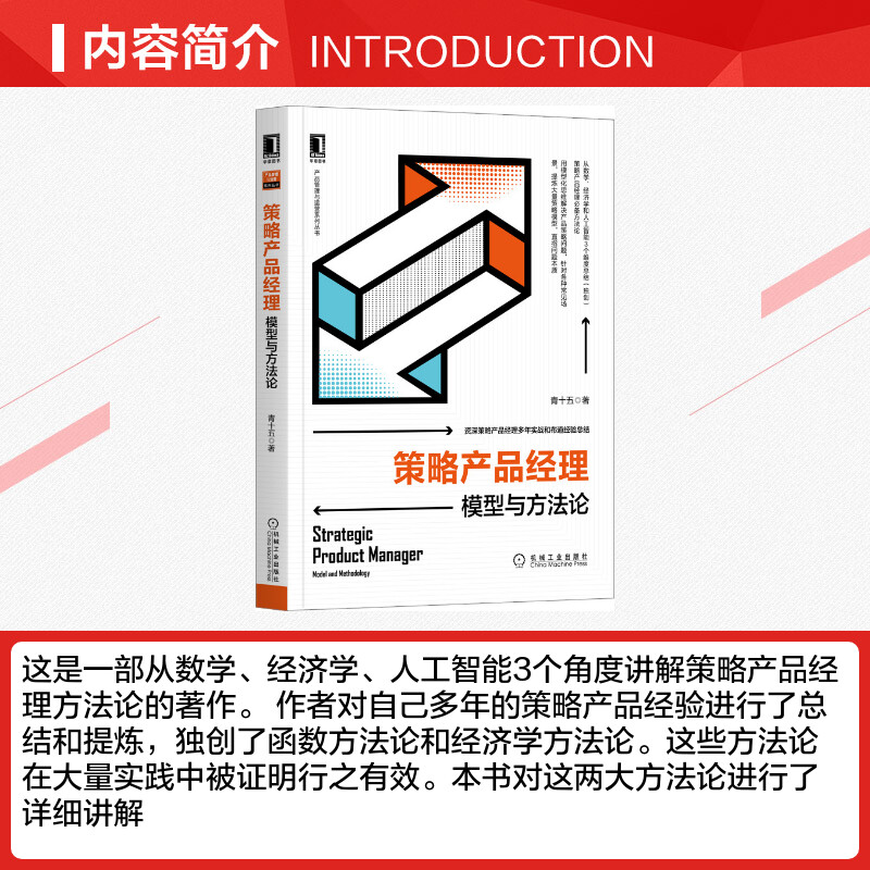 策略产品经理：模型与方法论 项目管理 数据分析与搭建 策略产品经理基础入门指南 机器学习的本质基础的机器学习算法 深度学习 - 图1