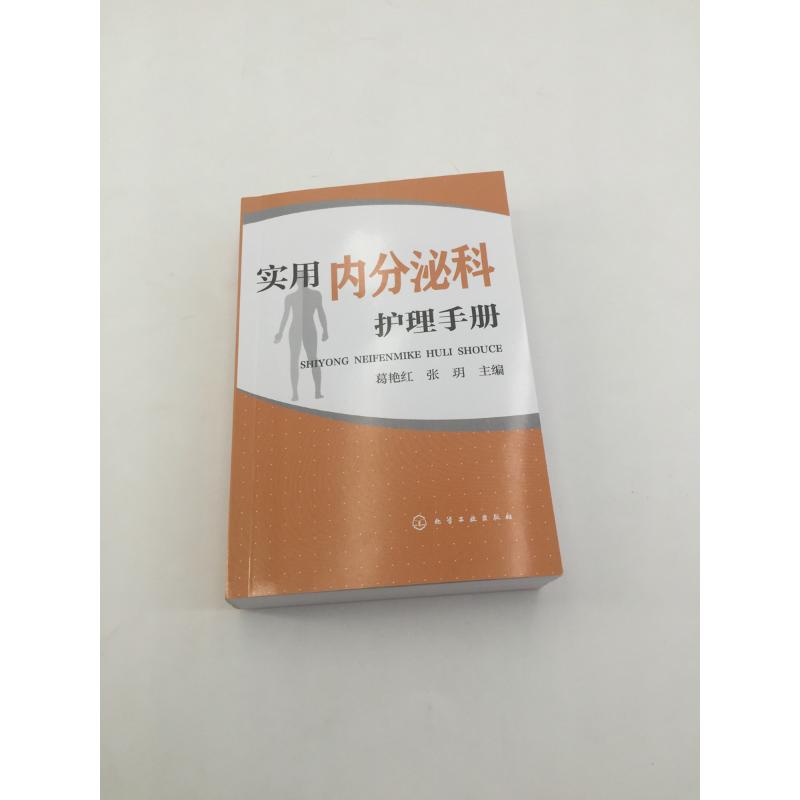 实用内分泌科护理手册 葛艳红,张玥 编 护理学生活 新华书店正版图书籍 化学工业出版社 - 图3