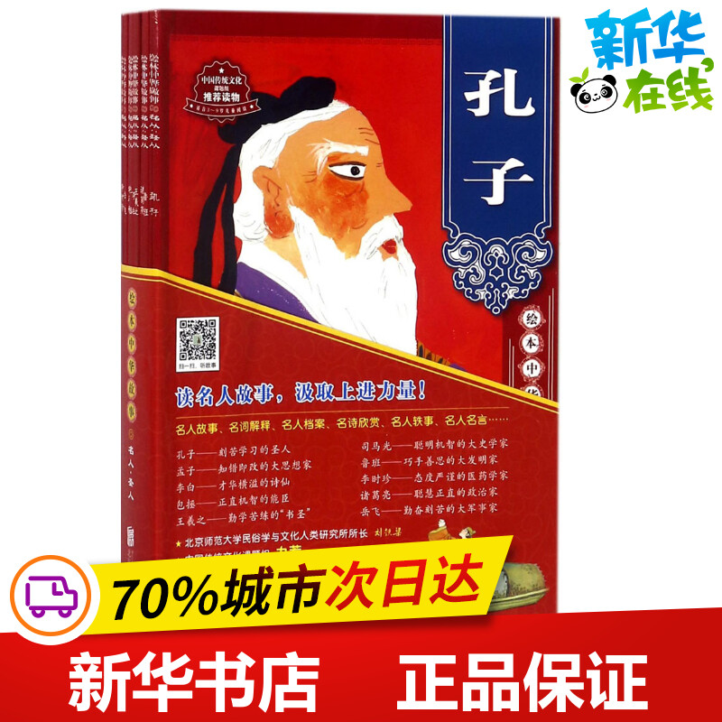 孔子繪本 新人首單立減十元 21年9月 淘寶海外 孔子繪本 新人首單立減十元 21年9月 淘寶海外