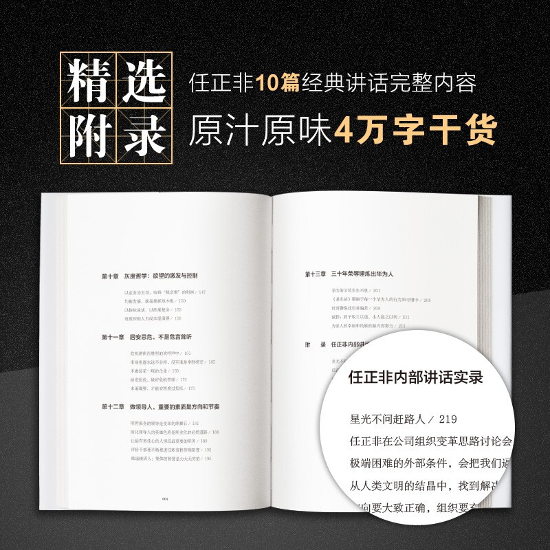 任正非内部讲话 2022全新修订版 揭开华为30年生存之道变革之法 收录全新讲话内容  任正非的企业管理心得 华为内训 华为基本法 - 图3