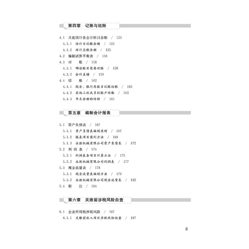 小企业会计岗位实操大全 流程+做账+税法+财报 会计真账实操训练营 编 会计经管、励志 新华书店正版图书籍 - 图3