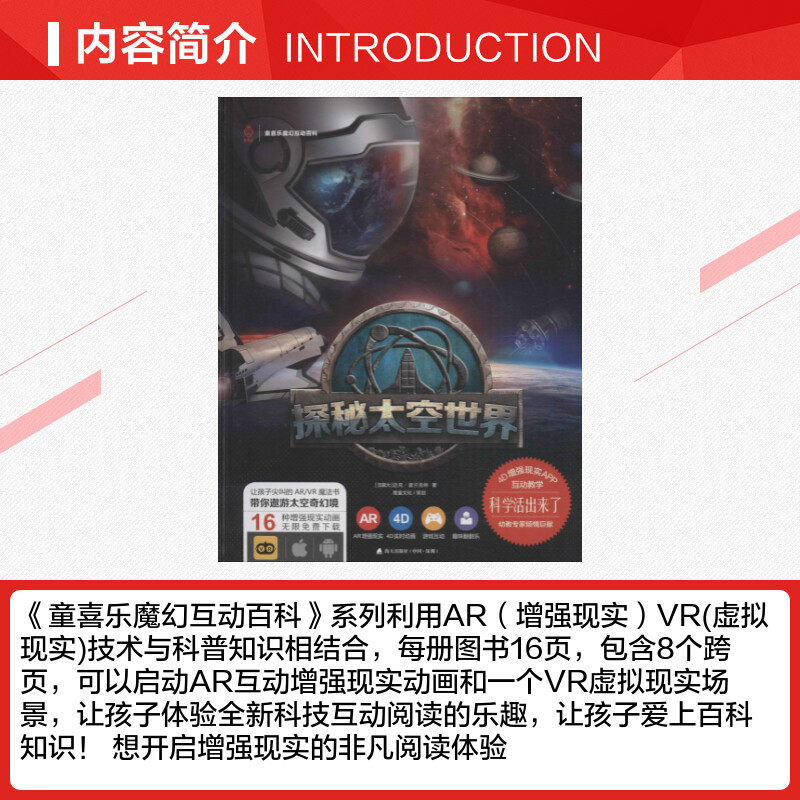探秘太空世界 (加)迈克·富兰克林 著 著 益智游戏/立体翻翻书/玩具书少儿 新华书店正版图书籍 海天出版社,淘宝优惠券,粉丝福利购,淘宝优惠卷