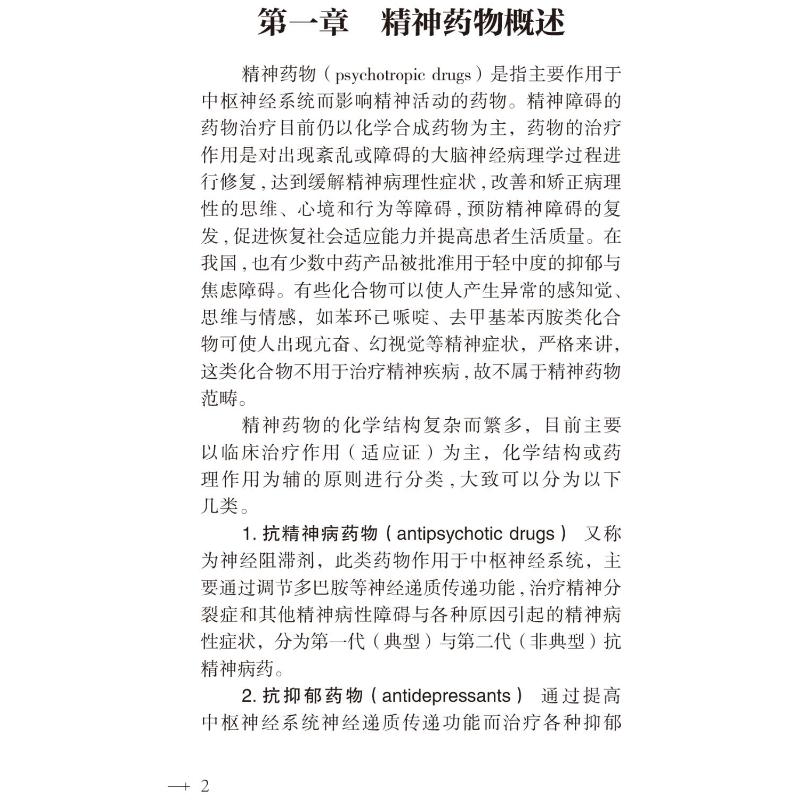 精神科常用药物手册 彭洪兴刘陈赵亮 著 医学其它生活 新华书店正版图书籍 中国医药科技出版社