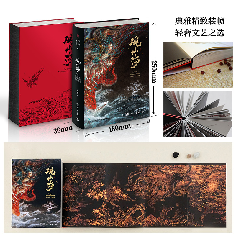 观山海百鬼画师杉泽2018全新作品山海经图鉴洛煌笈黑白画意精装国风画集画册古风手绘插画艺术新华书店正版图书籍-图1