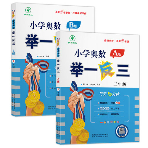 2025小学奥数举一反三 3年级三年级奥数书A版小学生数学思维训练教程教材奥赛同步练习册测试题应用题口算天天练竞赛思维拓展训练 - 图3