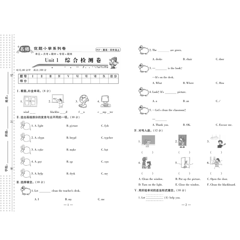 2022新版名師優題小學系列卷語文數學英語123456年級上人教版RJ版同步訓練期末沖刺100分小學教輔期末考試卷子同步練習冊_新華在線圖書專營店_書籍_雜志_報紙