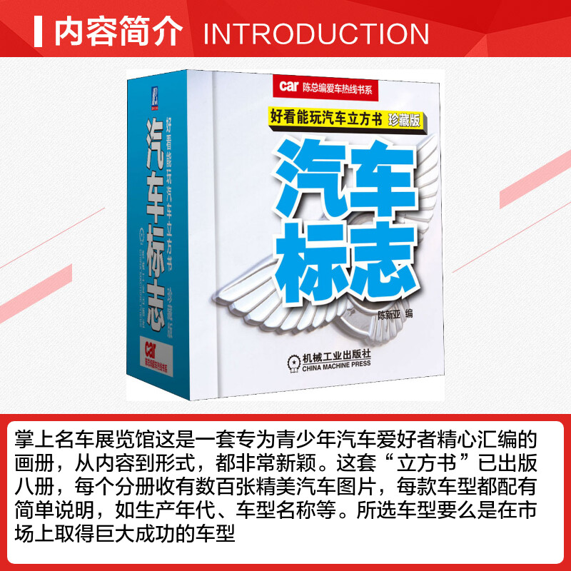 好看能玩汽车立方书 汽车标志 珍藏版 陈新亚 编 爱车一族书籍少儿 新华书店正版图书籍 机械工业出版社 - 图1