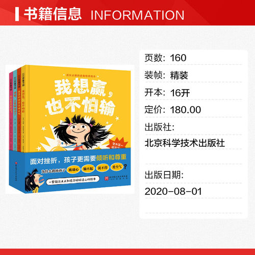 成长必读逆商培养绘本我想赢也不怕输我真的很想大喊大叫糟糕又要被批评了不分享行不行家庭教育类育儿书籍父母教育孩子的书 - 图0