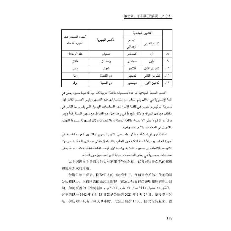 汉语-阿拉伯语精进翻译初探 关锐 著 其它语系文教 新华书店正版图书籍 外文出版社 - 图1