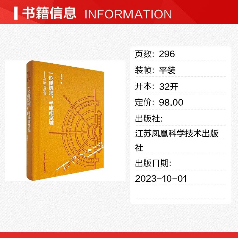 一位建筑师,半座南京城——寻迹杨廷宝 黎志涛 著 建筑/水利（新）专业科技 新华书店正版图书籍 江苏凤凰科学技术出版社,淘宝优惠券,粉丝福利购,淘宝优惠卷