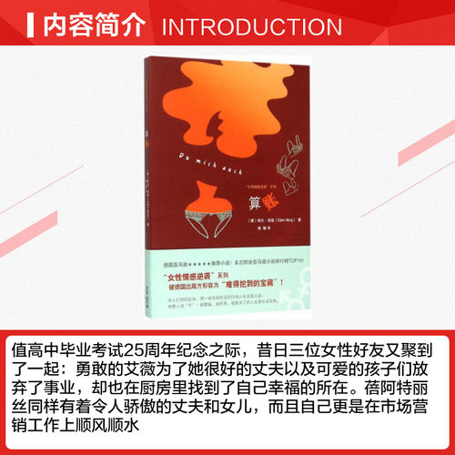 算账 (德)埃伦·伯格(Ellen Berg) 著;杨媛 译 著作 现代/当代文学文学 新华书店正版图书籍 上海人民出版社 - 图1