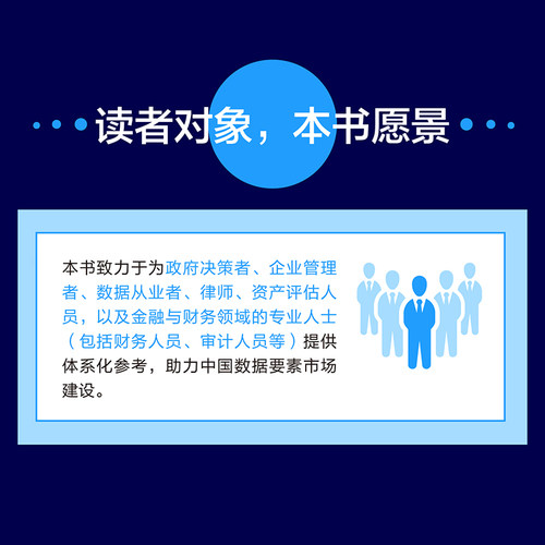 数据资产管理知识体系指南 国际数据管理协会大中华区 编著 编 经济理论经管、励志 新华书店正版图书籍 人民邮电出版社 - 图3