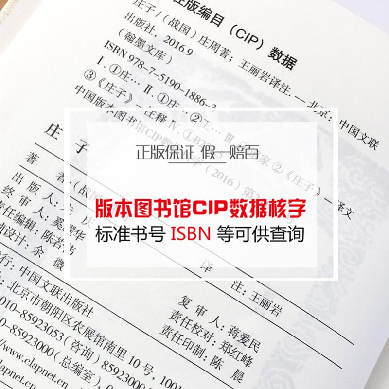 庄子 [战国]庄周 著 王丽岩 译 中国哲学社科 新华书店正版图书籍 中国文联出版社 - 图1