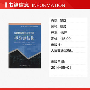 桥梁钢结构 无 著作 中铁九桥工程有限公司 主编 交通/运输专业科技 新华书店正版图书籍 人民交通出版社股份有限公司