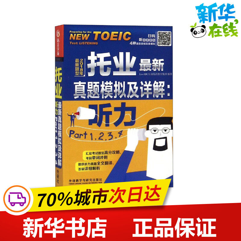 Toeic模拟试题 新人首单立减十元 21年9月 淘宝海外