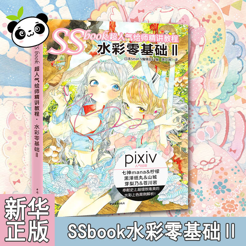 水彩画部 新人首单立减十元 21年7月 淘宝海外