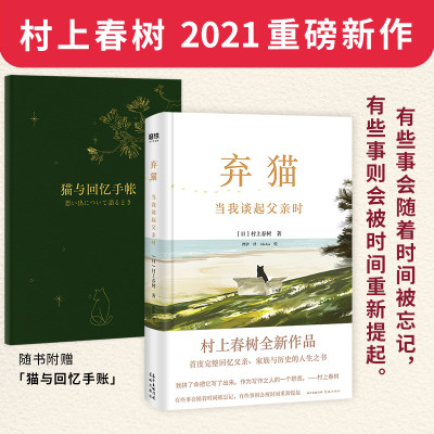 村上春树新书 文轩定制父亲信纸 明信片 飞机盒 弃猫当我谈起父亲时继挪威的森林且听风吟当我跑步1q84舞舞舞全套集后的新书 虎窝淘
