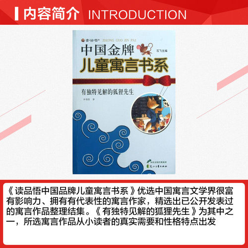 有独特见解的狐狸先生 林锡胜 著作 绘本/图画书/少儿动漫书少儿 新华书店正版图书籍 花山文艺出版社 - 图1